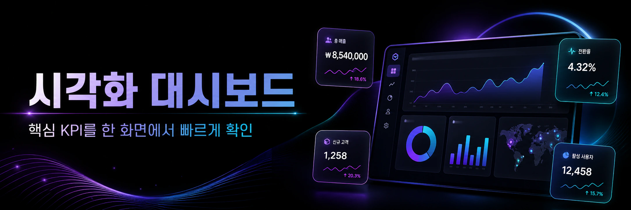 시각화 대시보드 배너